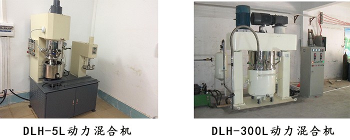 5L和300L動(dòng)力混合機(jī) 5L和300L動(dòng)力混合機(jī)