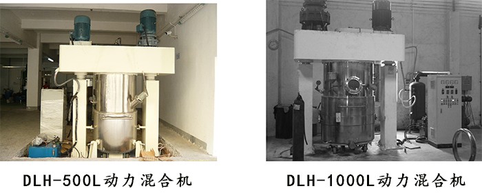 500L和1000L動(dòng)力混合機(jī) 500L和1000L動(dòng)力混合機(jī)